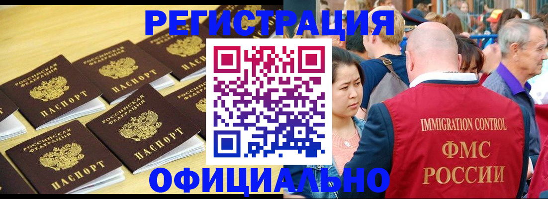 временная регистрация купить в Фрязино