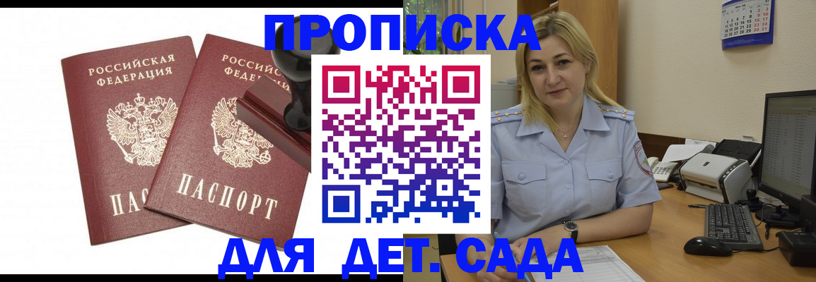прописка штамп в Фрязино