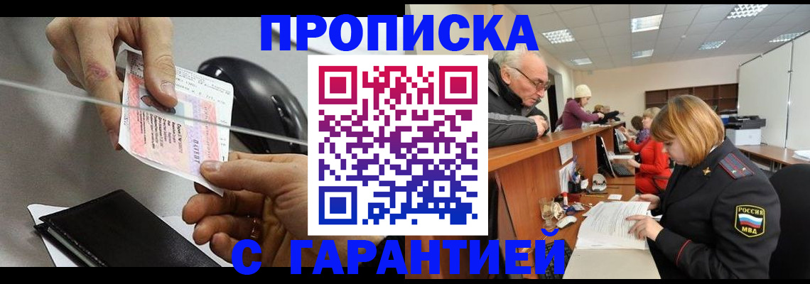 прописка 2025 в Фрязино