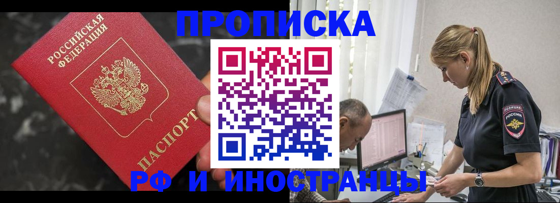 прописка 2025 в Фрязино