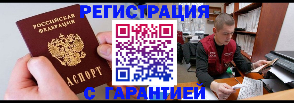 временная регистрация надежно в Фрязино