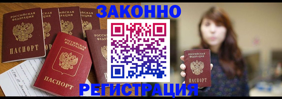 прописка для кредита в Фрязино